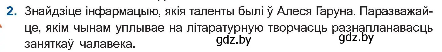 Условие номер 2 (страница 138) гдз по беларускай літаратуры 10 класс Бязлепкіна-Чарнякевіч, Акушэвіч, учебник