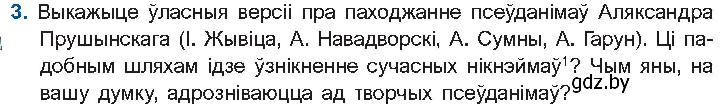 Условие номер 3 (страница 138) гдз по беларускай літаратуры 10 класс Бязлепкіна-Чарнякевіч, Акушэвіч, учебник