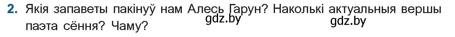 Условие номер 2 (страница 141) гдз по беларускай літаратуры 10 класс Бязлепкіна-Чарнякевіч, Акушэвіч, учебник