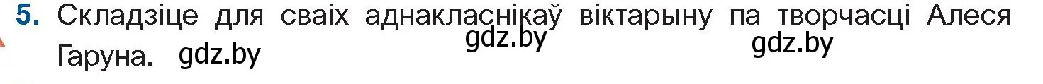 Условие номер 5 (страница 142) гдз по беларускай літаратуры 10 класс Бязлепкіна-Чарнякевіч, Акушэвіч, учебник