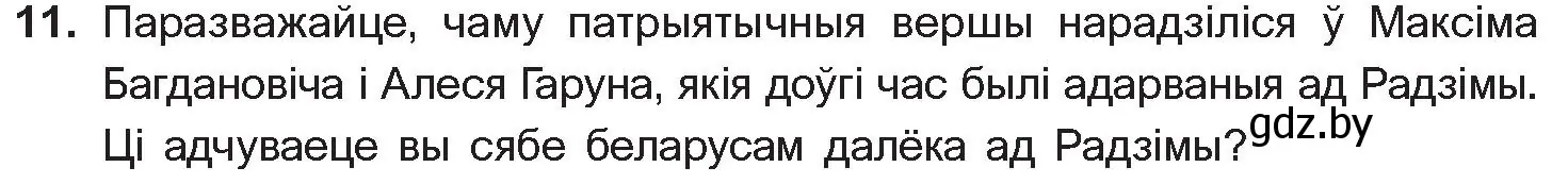 Условие номер 11 (страница 142) гдз по беларускай літаратуры 10 класс Бязлепкіна-Чарнякевіч, Акушэвіч, учебник