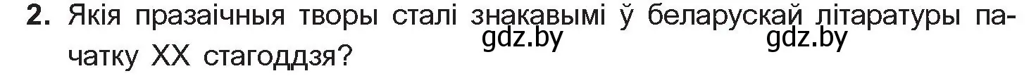 Условие номер 2 (страница 142) гдз по беларускай літаратуры 10 класс Бязлепкіна-Чарнякевіч, Акушэвіч, учебник