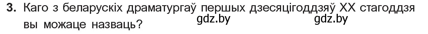 Условие номер 3 (страница 142) гдз по беларускай літаратуры 10 класс Бязлепкіна-Чарнякевіч, Акушэвіч, учебник