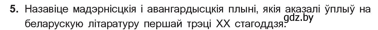 Условие номер 5 (страница 142) гдз по беларускай літаратуры 10 класс Бязлепкіна-Чарнякевіч, Акушэвіч, учебник