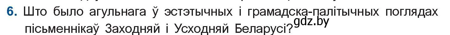 Условие номер 6 (страница 152) гдз по беларускай літаратуры 10 класс Бязлепкіна-Чарнякевіч, Акушэвіч, учебник