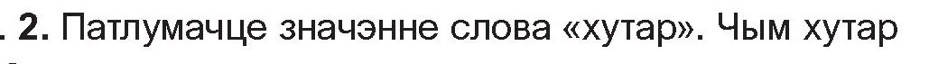 Условие номер 2 (страница 152) гдз по беларускай літаратуры 10 класс Бязлепкіна-Чарнякевіч, Акушэвіч, учебник