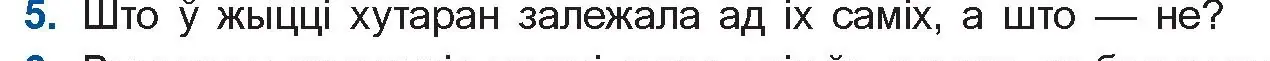 Условие номер 5 (страница 159) гдз по беларускай літаратуры 10 класс Бязлепкіна-Чарнякевіч, Акушэвіч, учебник