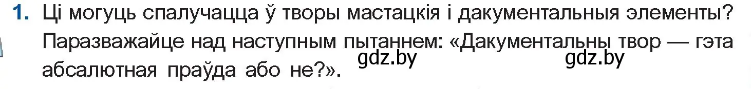 Условие номер 1 (страница 161) гдз по беларускай літаратуры 10 класс Бязлепкіна-Чарнякевіч, Акушэвіч, учебник