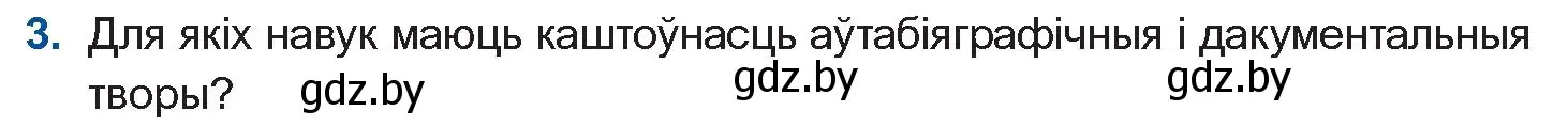 Условие номер 3 (страница 161) гдз по беларускай літаратуры 10 класс Бязлепкіна-Чарнякевіч, Акушэвіч, учебник