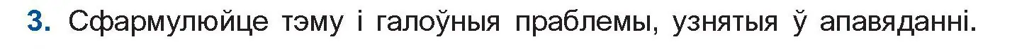 Условие номер 3 (страница 167) гдз по беларускай літаратуры 10 класс Бязлепкіна-Чарнякевіч, Акушэвіч, учебник