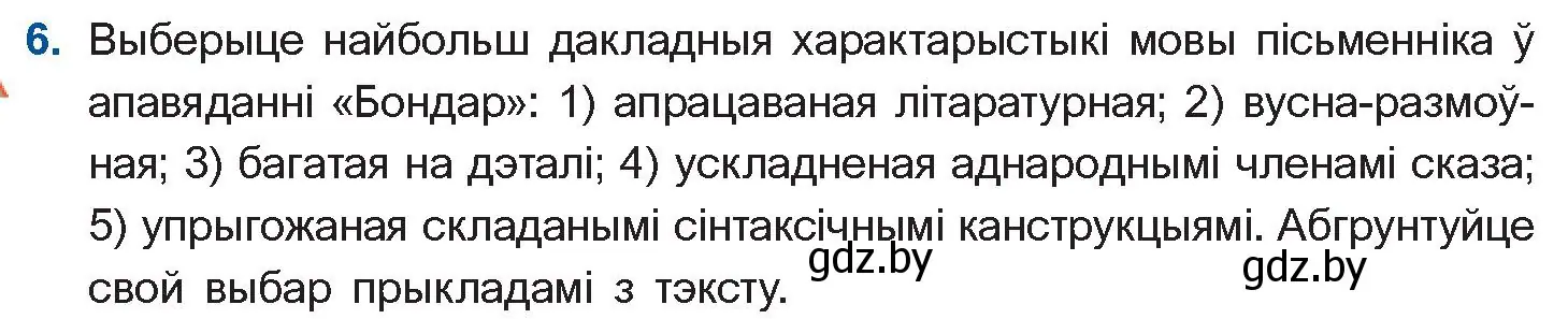 Условие номер 6 (страница 168) гдз по беларускай літаратуры 10 класс Бязлепкіна-Чарнякевіч, Акушэвіч, учебник