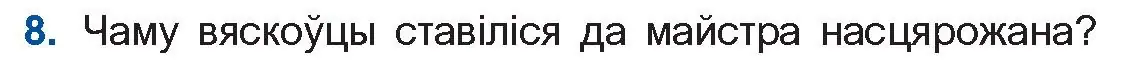 Условие номер 8 (страница 168) гдз по беларускай літаратуры 10 класс Бязлепкіна-Чарнякевіч, Акушэвіч, учебник