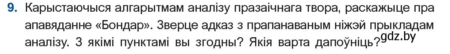 Условие номер 9 (страница 168) гдз по беларускай літаратуры 10 класс Бязлепкіна-Чарнякевіч, Акушэвіч, учебник