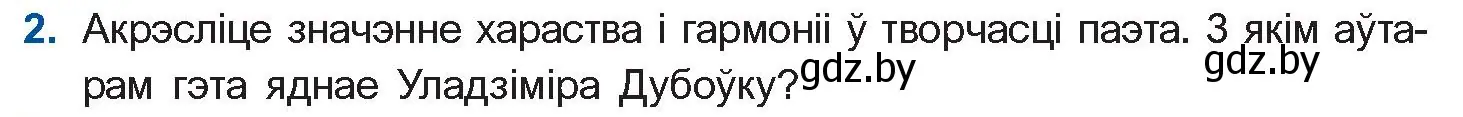 Условие номер 2 (страница 179) гдз по беларускай літаратуры 10 класс Бязлепкіна-Чарнякевіч, Акушэвіч, учебник