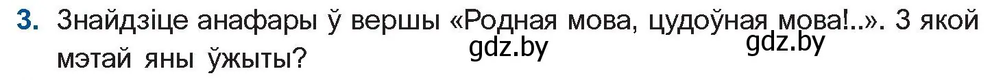 Условие номер 3 (страница 179) гдз по беларускай літаратуры 10 класс Бязлепкіна-Чарнякевіч, Акушэвіч, учебник