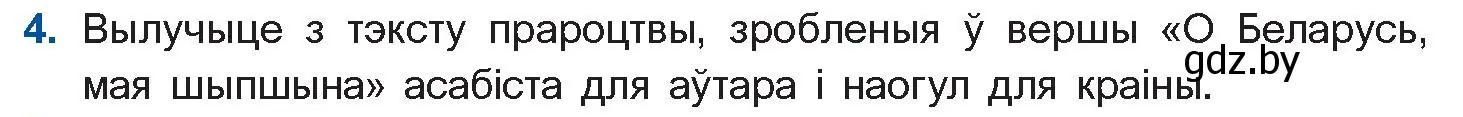 Условие номер 4 (страница 179) гдз по беларускай літаратуры 10 класс Бязлепкіна-Чарнякевіч, Акушэвіч, учебник