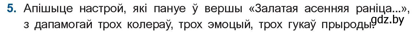 Условие номер 5 (страница 179) гдз по беларускай літаратуры 10 класс Бязлепкіна-Чарнякевіч, Акушэвіч, учебник