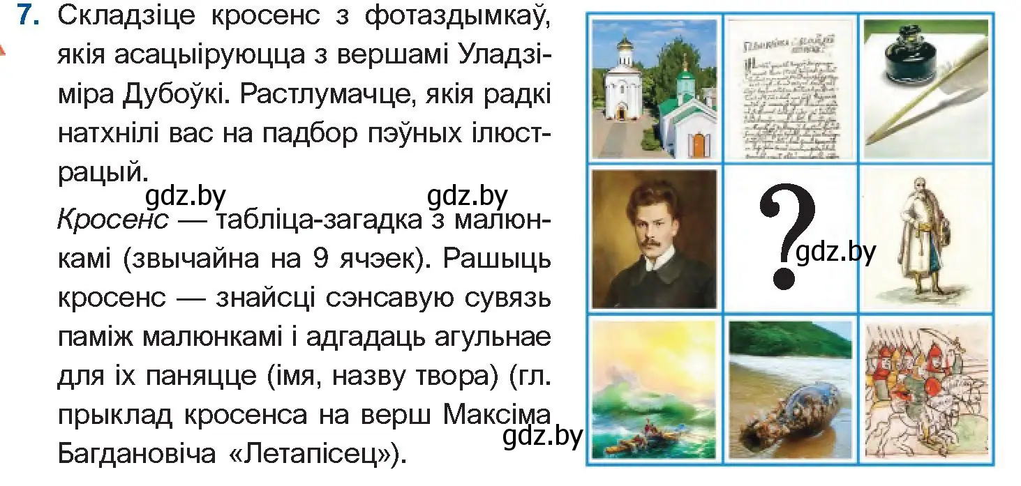 номер 7 страница 179 гдз по беларускай літаратуры 10 класс  Бязлепкіна-Чарнякевіч, Акушэвіч, учебник 2020