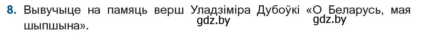 Условие номер 8 (страница 179) гдз по беларускай літаратуры 10 класс Бязлепкіна-Чарнякевіч, Акушэвіч, учебник