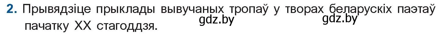 Условие номер 2 (страница 182) гдз по беларускай літаратуры 10 класс Бязлепкіна-Чарнякевіч, Акушэвіч, учебник