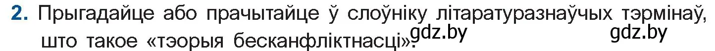 Условие номер 2 (страница 185) гдз по беларускай літаратуры 10 класс Бязлепкіна-Чарнякевіч, Акушэвіч, учебник