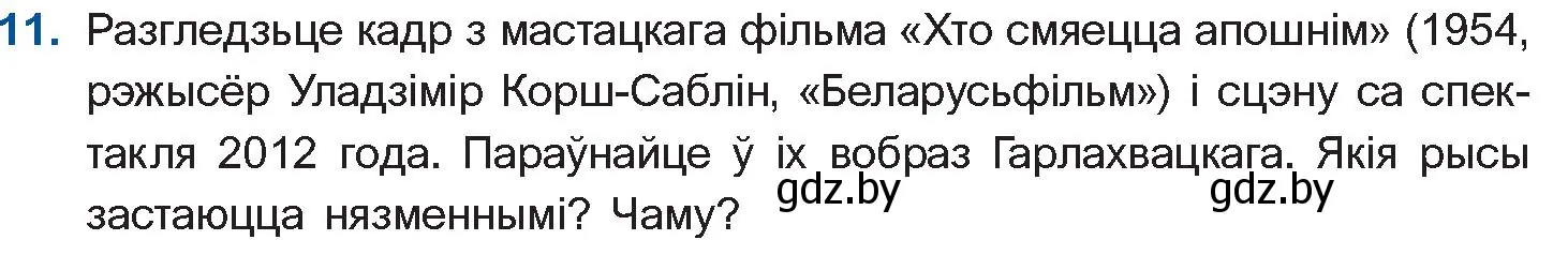 Условие номер 11 (страница 192) гдз по беларускай літаратуры 10 класс Бязлепкіна-Чарнякевіч, Акушэвіч, учебник