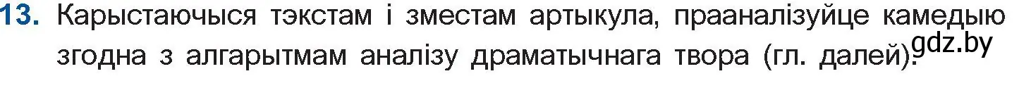 Условие номер 13 (страница 192) гдз по беларускай літаратуры 10 класс Бязлепкіна-Чарнякевіч, Акушэвіч, учебник