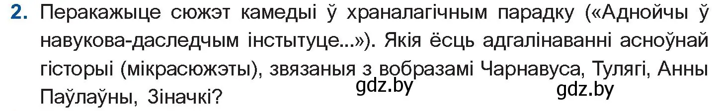 Условие номер 2 (страница 192) гдз по беларускай літаратуры 10 класс Бязлепкіна-Чарнякевіч, Акушэвіч, учебник