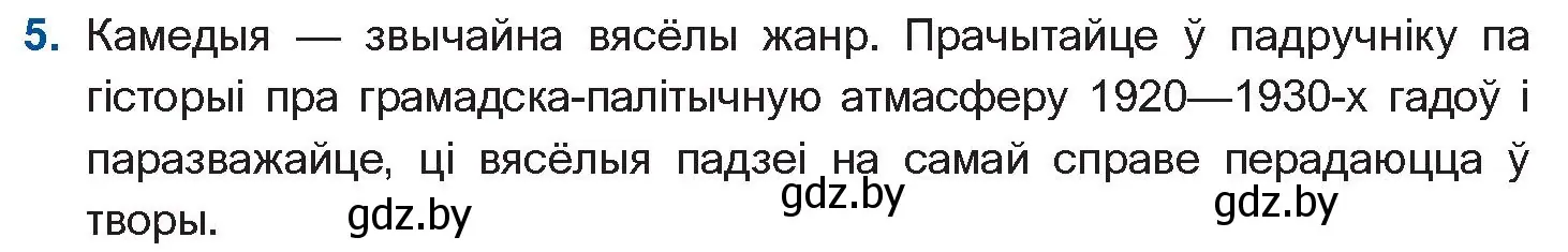 Условие номер 5 (страница 192) гдз по беларускай літаратуры 10 класс Бязлепкіна-Чарнякевіч, Акушэвіч, учебник