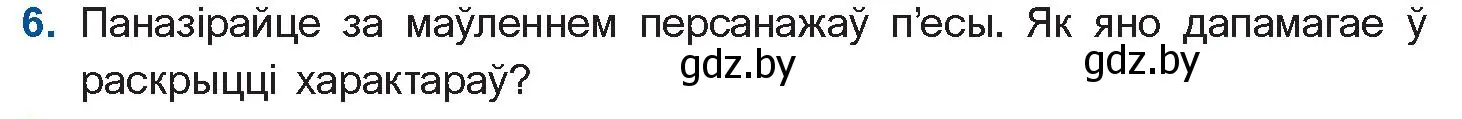 Условие номер 6 (страница 192) гдз по беларускай літаратуры 10 класс Бязлепкіна-Чарнякевіч, Акушэвіч, учебник