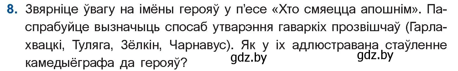 Условие номер 8 (страница 192) гдз по беларускай літаратуры 10 класс Бязлепкіна-Чарнякевіч, Акушэвіч, учебник