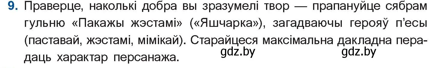 Условие номер 9 (страница 192) гдз по беларускай літаратуры 10 класс Бязлепкіна-Чарнякевіч, Акушэвіч, учебник