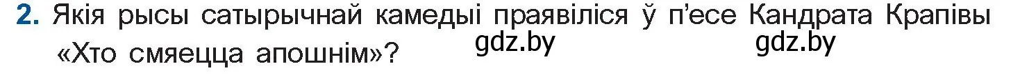 Условие номер 2 (страница 193) гдз по беларускай літаратуры 10 класс Бязлепкіна-Чарнякевіч, Акушэвіч, учебник