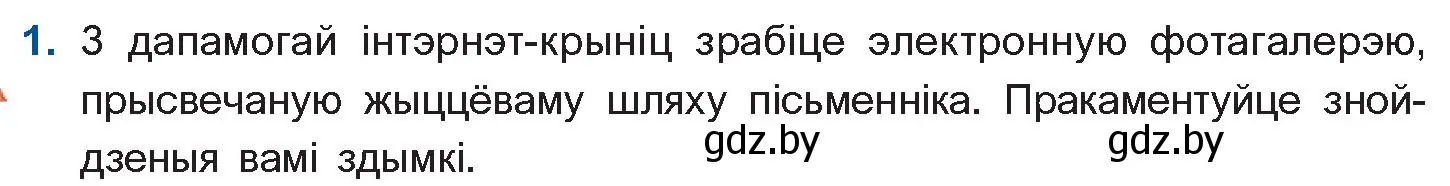 Условие номер 1 (страница 196) гдз по беларускай літаратуры 10 класс Бязлепкіна-Чарнякевіч, Акушэвіч, учебник