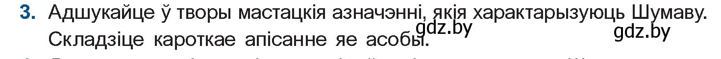 Условие номер 3 (страница 201) гдз по беларускай літаратуры 10 класс Бязлепкіна-Чарнякевіч, Акушэвіч, учебник