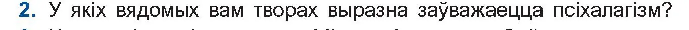 Условие номер 2 (страница 202) гдз по беларускай літаратуры 10 класс Бязлепкіна-Чарнякевіч, Акушэвіч, учебник