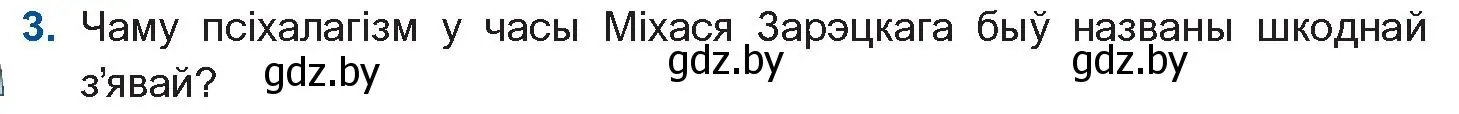 Условие номер 3 (страница 202) гдз по беларускай літаратуры 10 класс Бязлепкіна-Чарнякевіч, Акушэвіч, учебник