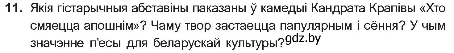 Условие номер 11 (страница 203) гдз по беларускай літаратуры 10 класс Бязлепкіна-Чарнякевіч, Акушэвіч, учебник