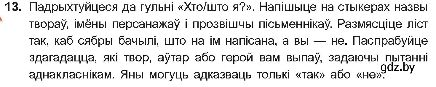 Условие номер 13 (страница 203) гдз по беларускай літаратуры 10 класс Бязлепкіна-Чарнякевіч, Акушэвіч, учебник