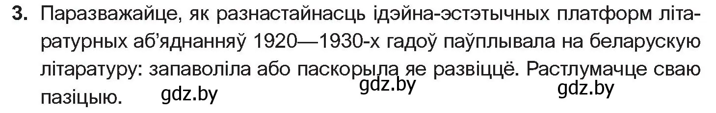 Условие номер 3 (страница 203) гдз по беларускай літаратуры 10 класс Бязлепкіна-Чарнякевіч, Акушэвіч, учебник