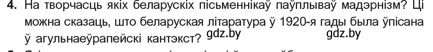 Условие номер 4 (страница 203) гдз по беларускай літаратуры 10 класс Бязлепкіна-Чарнякевіч, Акушэвіч, учебник