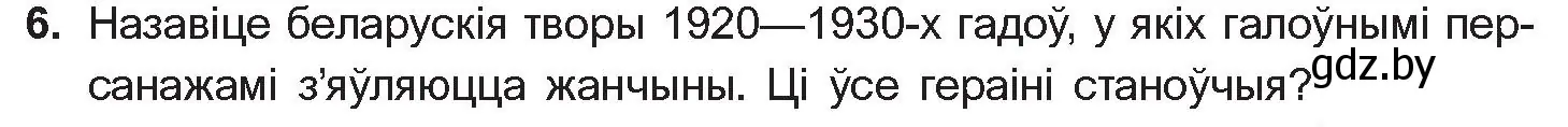 Условие номер 6 (страница 203) гдз по беларускай літаратуры 10 класс Бязлепкіна-Чарнякевіч, Акушэвіч, учебник