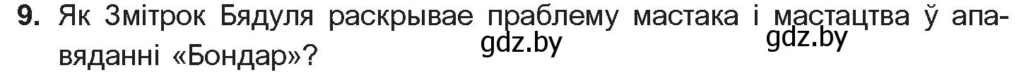 Условие номер 9 (страница 203) гдз по беларускай літаратуры 10 класс Бязлепкіна-Чарнякевіч, Акушэвіч, учебник