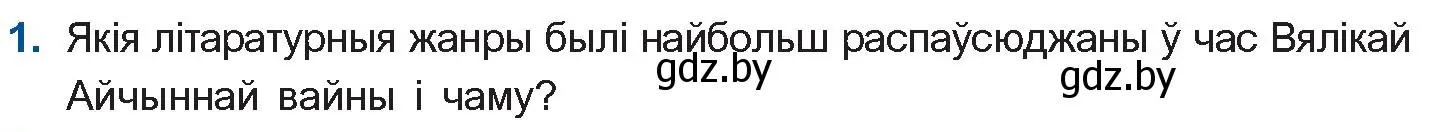 Условие номер 1 (страница 209) гдз по беларускай літаратуры 10 класс Бязлепкіна-Чарнякевіч, Акушэвіч, учебник
