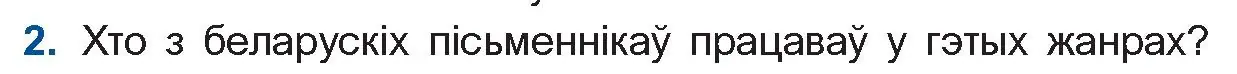 Условие номер 2 (страница 209) гдз по беларускай літаратуры 10 класс Бязлепкіна-Чарнякевіч, Акушэвіч, учебник