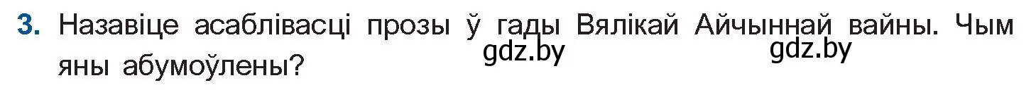 Условие номер 3 (страница 209) гдз по беларускай літаратуры 10 класс Бязлепкіна-Чарнякевіч, Акушэвіч, учебник