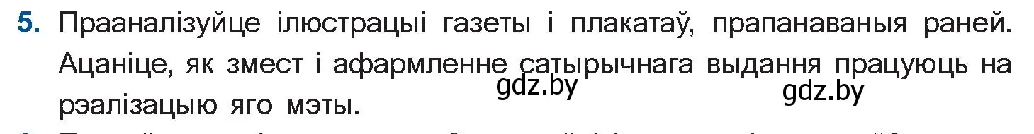 Условие номер 5 (страница 209) гдз по беларускай літаратуры 10 класс Бязлепкіна-Чарнякевіч, Акушэвіч, учебник