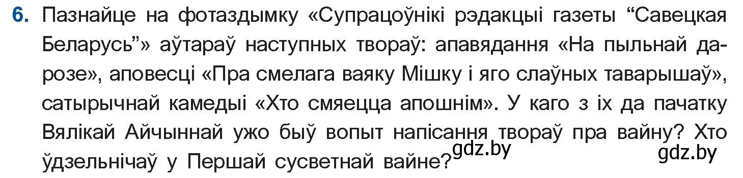 Условие номер 6 (страница 209) гдз по беларускай літаратуры 10 класс Бязлепкіна-Чарнякевіч, Акушэвіч, учебник