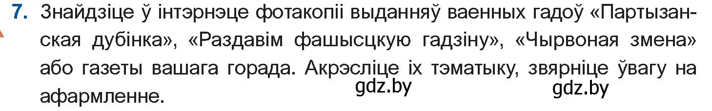 Условие номер 7 (страница 209) гдз по беларускай літаратуры 10 класс Бязлепкіна-Чарнякевіч, Акушэвіч, учебник