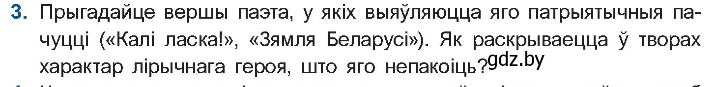 Условие номер 3 (страница 216) гдз по беларускай літаратуры 10 класс Бязлепкіна-Чарнякевіч, Акушэвіч, учебник